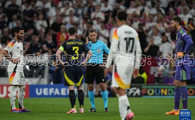 333体育官方网址元隆雅图运动员赛事表现综合排行榜：分析与