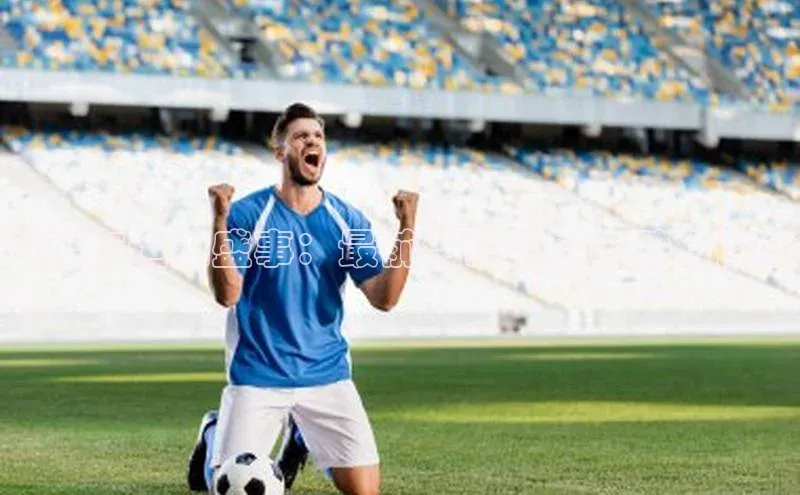 公路车运动盛事：最前沿的赛道与骑行文化