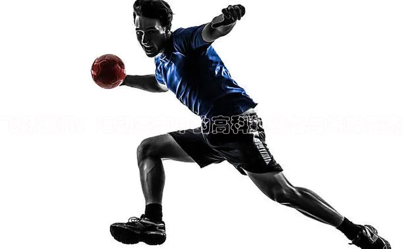 飞跃激情：运动赛事中的高科技装备与策略竞赛