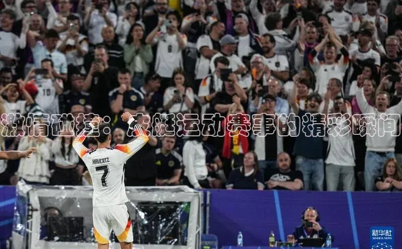 激情碰撞：皮艇运动赛事的精彩瞬间